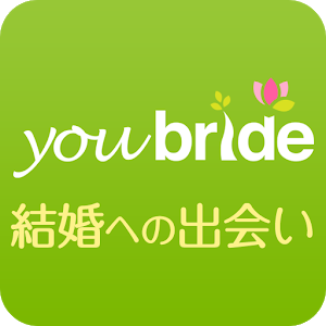 youbride 成婚率NO1と話題